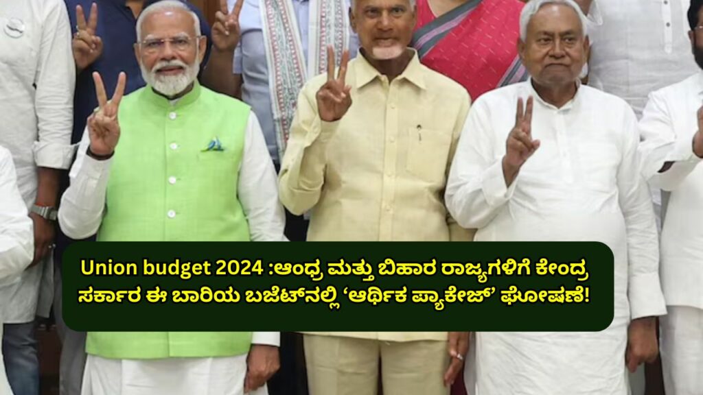 Union budget 2024 