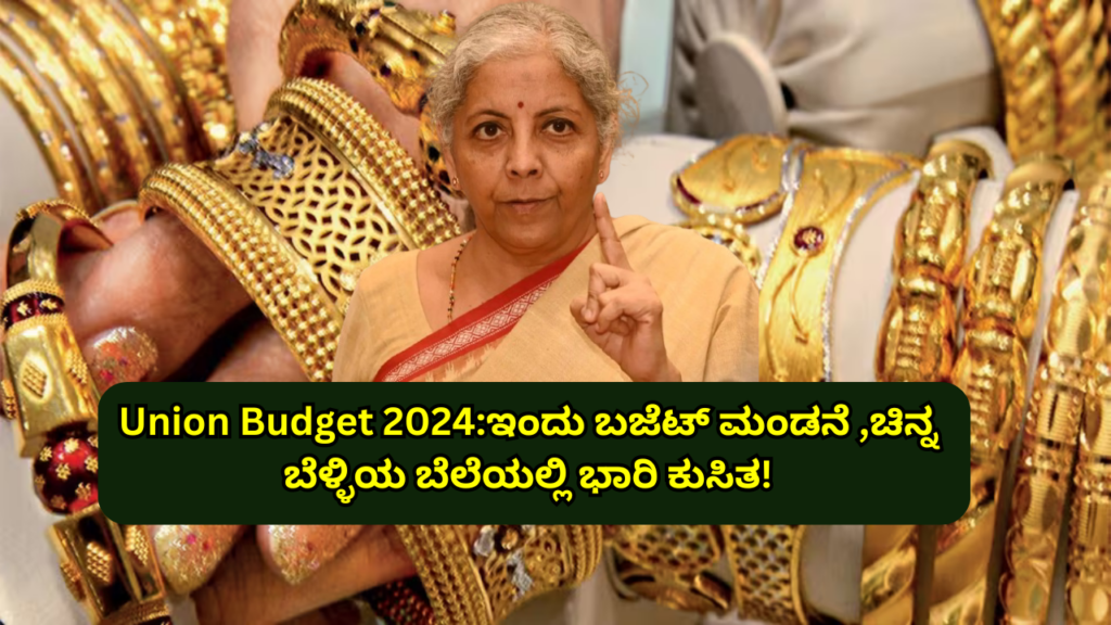 Union Budget 2024: